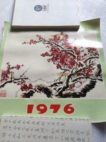 梅花 1976画