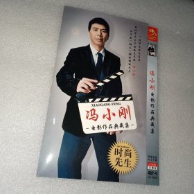 冯小刚 电影合集 3dvd光盘（收录天下无贼大顺店关中刀客集结号1/2没完没了甲方乙方卡拉是条狗夜宴功夫手机一声叹息不见不散大腕等）