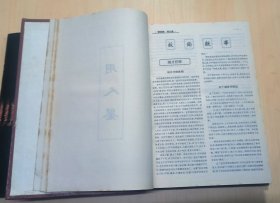 新资治通鉴（全四卷）