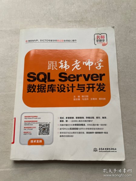 跟韩老师学SQL Server数据库设计与开发