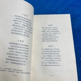 唐璜（共两册）合售