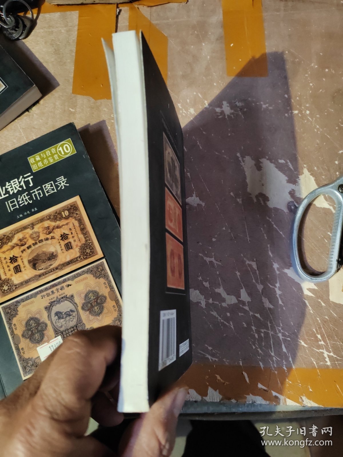 收藏与投资·旧纸币鉴赏 旧纸币图录第7册