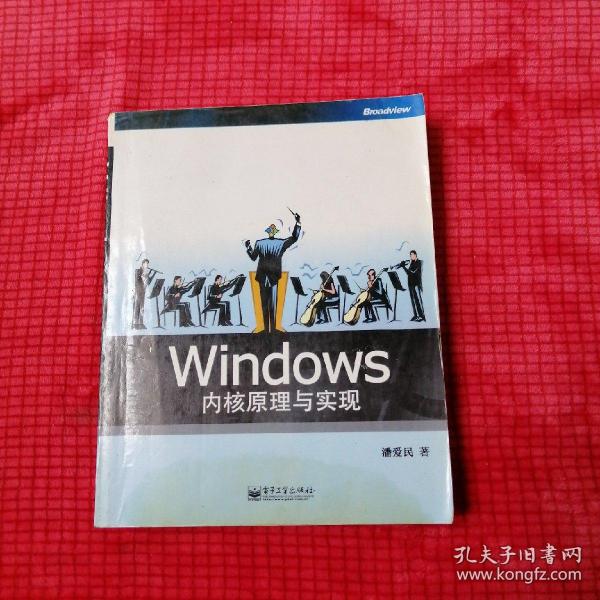 Windows内核原理与实现