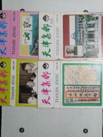 天津集邮（1990—1～4）