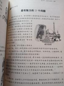 小学生提高学习成绩的500个数学故事