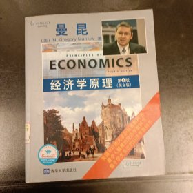 经济学原理 (第4版 英文版) 内有字迹勾划 (前屋68A)