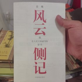 风云侧记：我在人民日报副刊的岁月