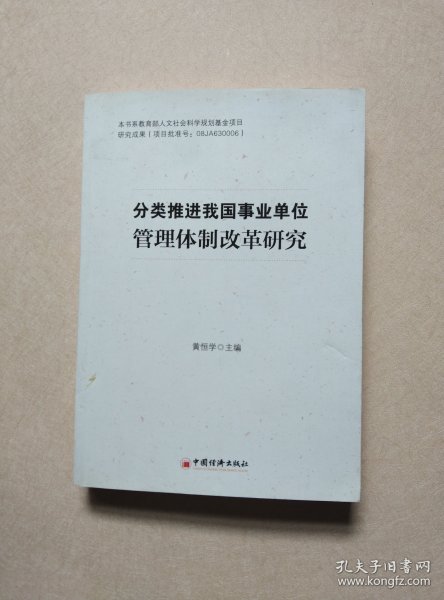 分类推进我国事业单位管理体制改革研究