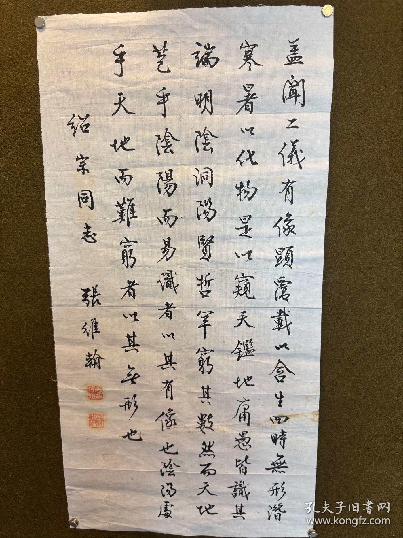 张维翰 书法