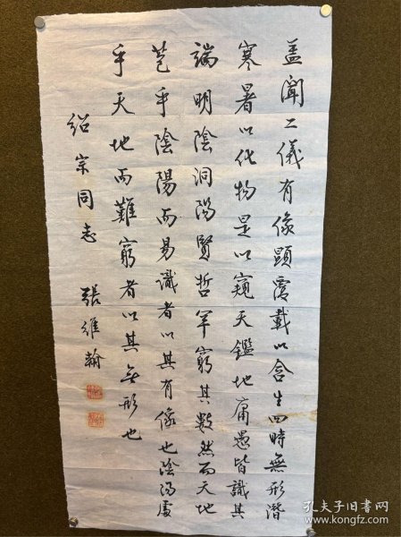 张维翰 书法
