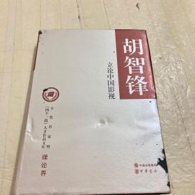 立论中国影视/文化名家暨“四个一批”人才作品文库