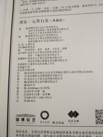 博乐·元宵行乐 典藏版