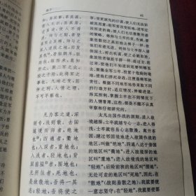 武经七书一中国古代兵法经典（文白对照版）
