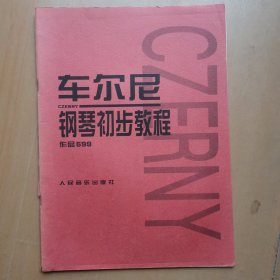 车尔尼钢琴初步教程作品599 大2259-5