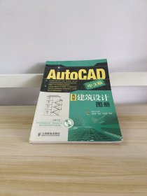 AutoCAD中文版典型建筑设计图册（中文版）