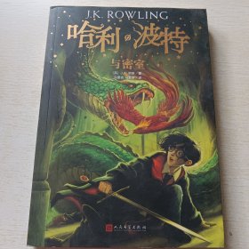 哈利·波特与魔法石、哈利·波特与密室、哈利·波特与阿兹卡班囚徒、哈利·波特与火焰杯、哈利·波特与混血王子、哈利·波特与被诅咒的孩子,共六本合售
