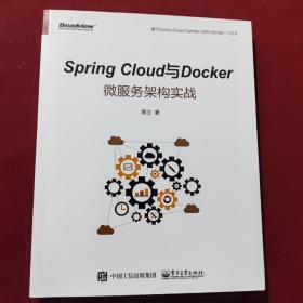 Spring Cloud与Docker微服务架构实战