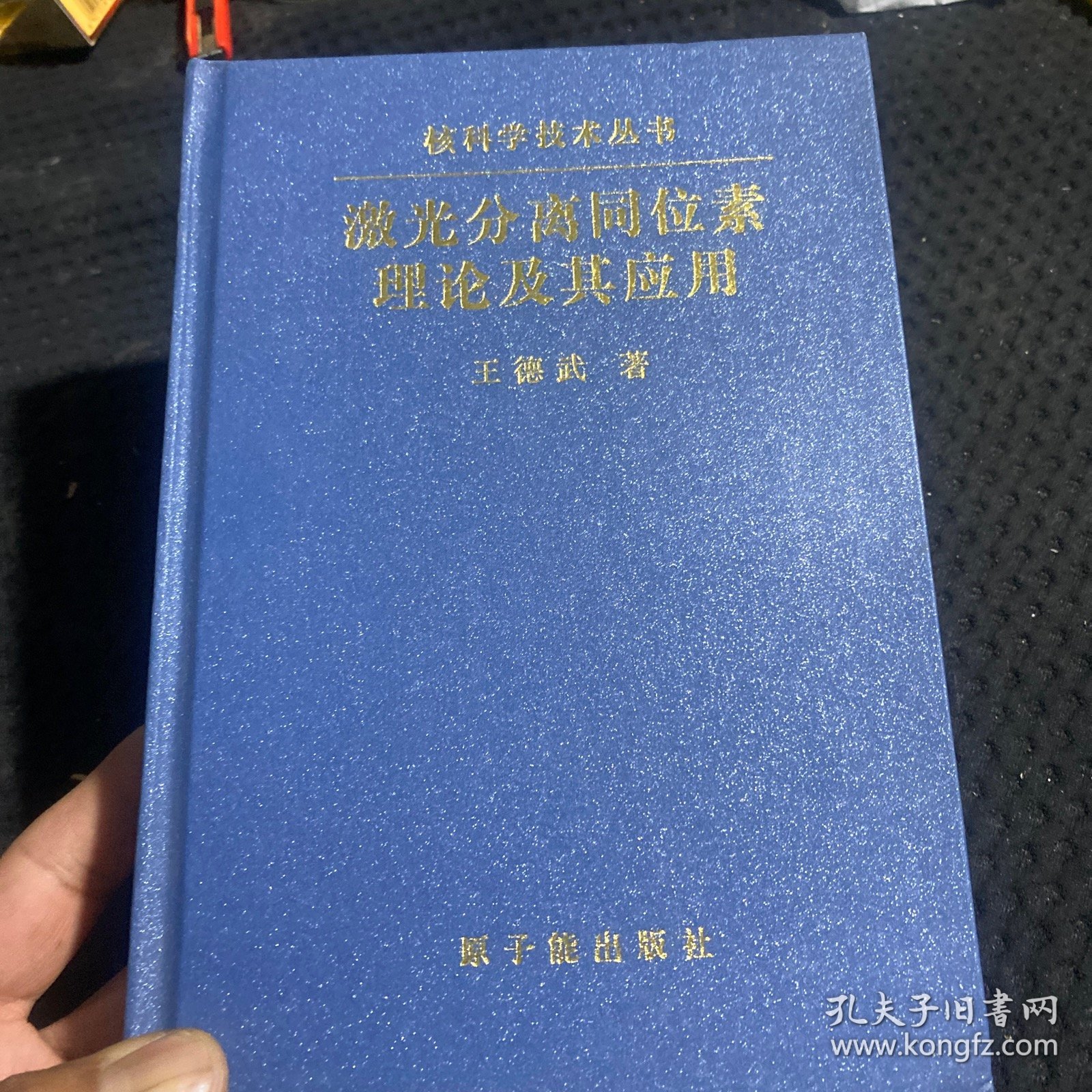 激光分离同位素理论及其应用