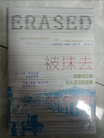 被抹去的历史：巴拿马运河无人诉说的故事