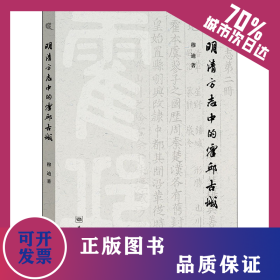 明清方志中的霍邱古城 9787548616504