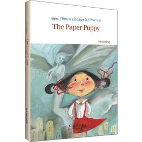 the paper puppy(纸人) 少儿英语 yin jianling[