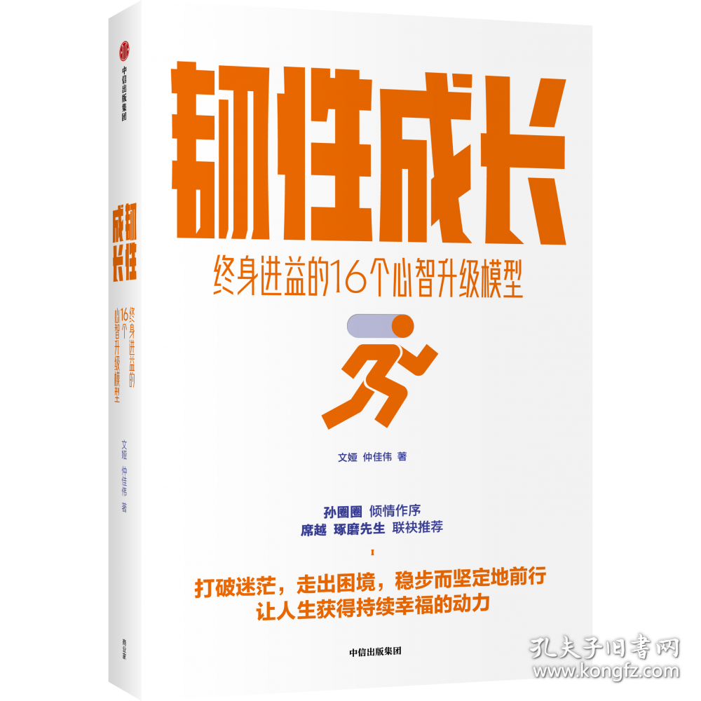 韧性成长(终身进益的16个心智升级模型)