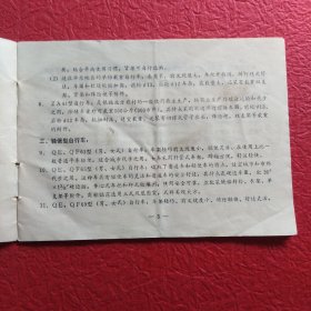 风凰牌自行车说明书，尺寸12.8X9.4，请看图片