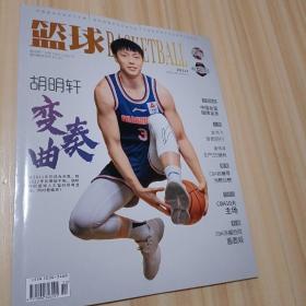篮球杂志 CBA专刊2022年11月总第452期