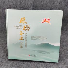 砥砺奋进二十年 幕府山街道发展图志