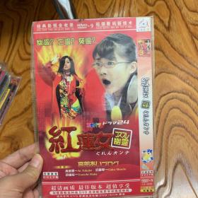 日剧 红莲女幽灵 DVD