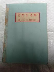 毛泽东选集第一，二，三，四卷索引