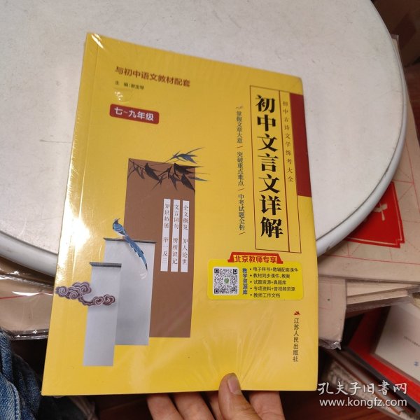 春雨教育·初中古诗文学练考大全（RMJY2019秋）