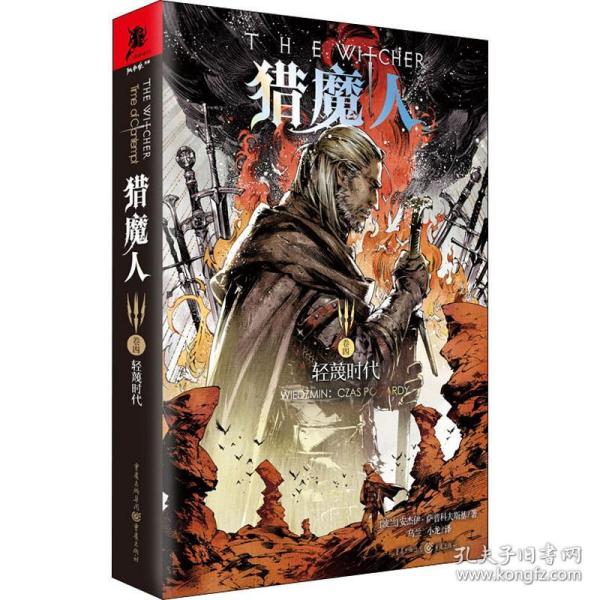 猎魔人卷四：轻蔑时代(Netflix奇幻剧超人亨利·卡维尔主演The Witcher)