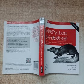 利用Python进行数据分析（原书第2版）