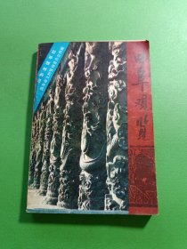 曲阜观览