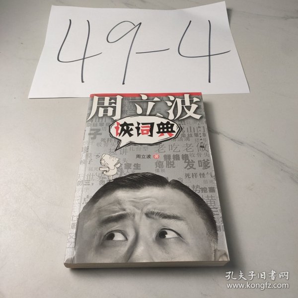 诙词典
