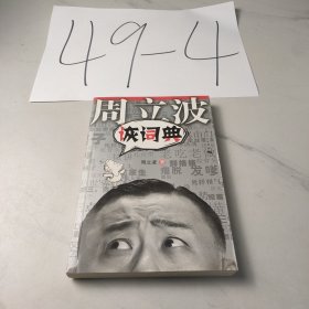 诙词典