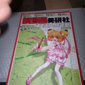 飒漫画美研社. 漫画人物造型