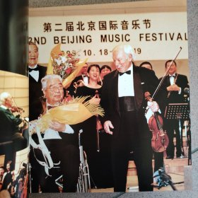纪念北京国际音乐节二十周年(全彩)
