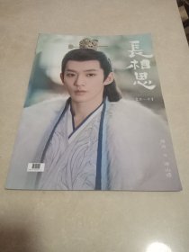 长相思 第一季 邓为（画册）