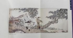 范曾绘画集（1996年 中国深圳美术馆 范曾书画展）