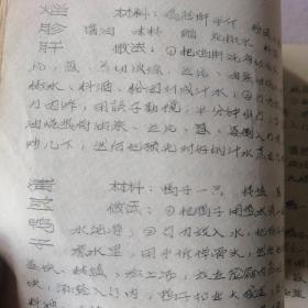 烹调常识 老菜谱 油印本 1972年一共101页