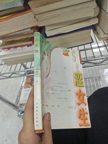 涩女生