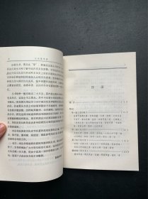 中华文化要籍导读丛书：日知录导读（瑕疵请看品相描述和图片）