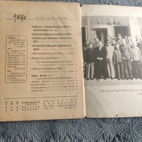 中国妇女1978年第4期。