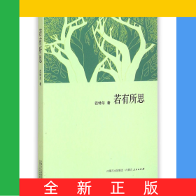 若有所思