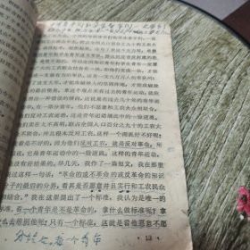 吉林省中学试用课本：语文第一册