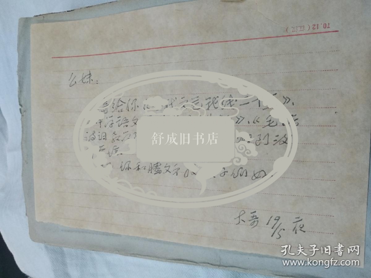 当代文艺战线二十年  附贺捷信札