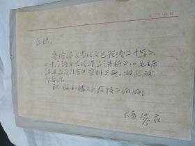 当代文艺战线二十年  附贺捷信札
