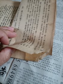 民国三十八年婺源县人民印刷所翻印《夏陶然的道路》一册全，角有残。冀鲁豫书店出版。九个筒页